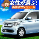 【5/1限定!最大全額3,800円引】 N-WGN JH1/2系 エヌ ワゴン サンシェード カーテン 車中泊 グッズ フロント JH1 JH2 車用カーテン ...
