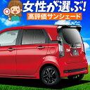 【5/1限定!最大全額3,800円引】 N-WGN JH1/2系 エヌ ワゴン サンシェード カーテン 車中泊 グッズ リア JH1 JH2 車用カーテン カー...