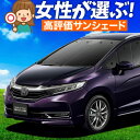 【5/1限定!最大全額3,800円引】 シャトル GK8/9系 GP7/8系 サンシェード カーテン 車中泊 グッズ フロントハイブリッド SHATTLE GK...