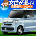 【5/1限定!最大全額3,800円引】 N-BOX N BOX カスタム JF3/4系 サンシェード カーテン 車中泊 グッズ フロント JF3 JF4 車用カ...