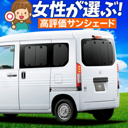 楽天市場】サンシェード n-van(車用品|車用品・バイク用品)の通販 楽天市場】サンシェード n-van(車用品|車用品・バイク用品)の通販
