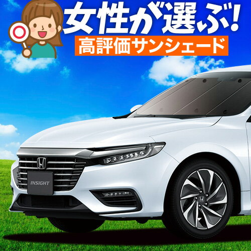楽天市場】ホンダ インサイト ze2 サンシェードの通販 楽天市場】ホンダ インサイト ze2 サンシェードの通販