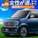 【5/7限定!最大全額2,800円引】【吸盤+3個】 新型 N-WGN JH3/4系 エヌ ワゴン サンシェード カーテン 車中泊 グッズ フロント JH1 JH2 車用カーテン カーフィルム カーシェード サイド カーテン セット フロント カーテン セット 日除け 専用(2)