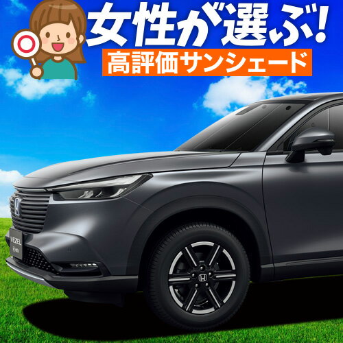 楽天市場】ヴェゼル サンシェード 車中泊の通販 楽天市場】ヴェゼル サンシェード 車中泊の通販