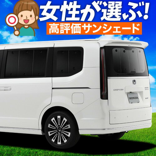 楽天市場】サンシェードステップワゴン(カラーブラック)(車 楽天市場】サンシェードステップワゴン(カラーブラック)(車