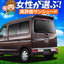 【5/1限定!最大全額3,800円引】 ディアスワゴン S321N/331N サンシェード カーテン 車中泊 グッズ リア S321N S331N DIASWA...