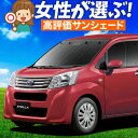 【5/1限定!最大全額3,800円引】 ステラ ステラカスタム LA150F/160F系 サンシェード カーテン 車中泊 グッズ フロント LA150F 160...