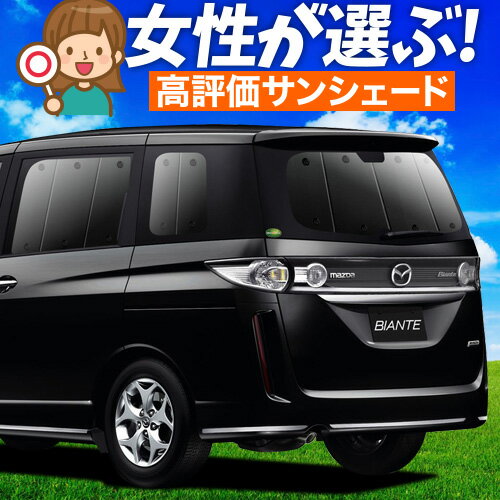 楽天市場】ビアンテ サンシェードの通販 楽天市場】ビアンテ サンシェードの通販