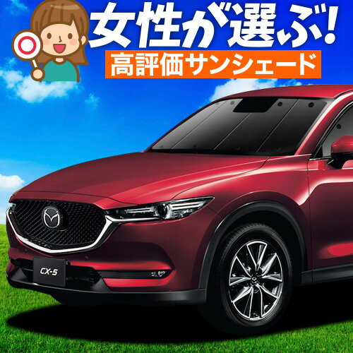 楽天市場】cx-5 純正 サンシェード(車用品・バイク用品)の通販 楽天市場】cx-5 純正 サンシェード(車用品・バイク用品)の通販