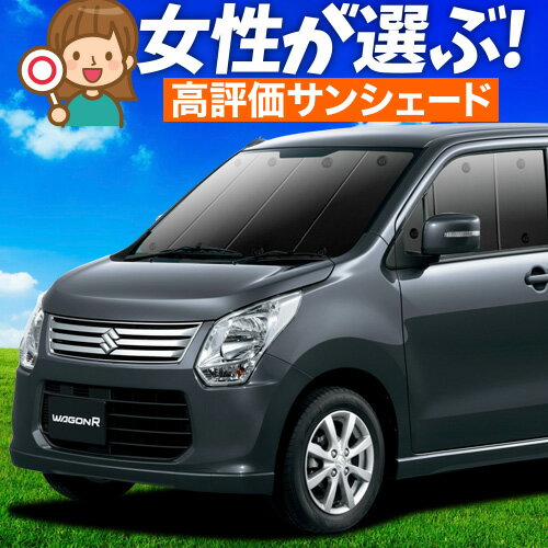 楽天市場】ワゴンr mh34s サンシェードの通販 楽天市場】ワゴンr mh34s サンシェードの通販