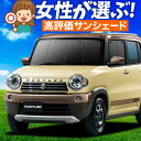【5/1限定!最大全額3,800円引】【吸盤+3個】 ハスラー MR31S MR41S Jスタイル J STYLE サンシェード カーテン 車中泊 グッズ フロ...