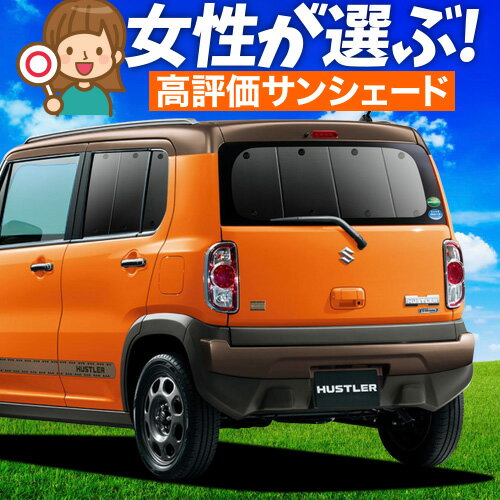 楽天市場】ハスラー mr31 サンシェードの通販 楽天市場】ハスラー mr31 サンシェードの通販