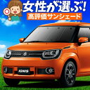 【5/1限定!最大全額3,800円引】 イグニス FF21S サンシェード カーテン 車中泊 グッズ フロント IGNIS 車用カーテン カーフィルム カーシェ...