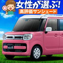 【5/1限定!最大全額3,800円引】【吸盤+1個】 スペーシア MK53S カスタム ギア MK33V ベース サンシェード カーテン 車中泊 グッズ フロン...