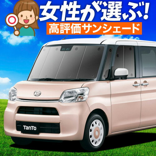 楽天市場】タント シェード フルセットの通販 楽天市場】タント シェード フルセットの通販