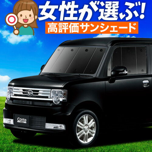 楽天市場】ムーブコンテ サンシェード(車用品|車用品・バイク 楽天市場】ムーブコンテ サンシェード(車用品|車用品・バイク