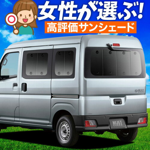 楽天市場】ハイゼットカーゴ(サンシェード|日除け用品 楽天市場】ハイゼットカーゴ(サンシェード|日除け用品