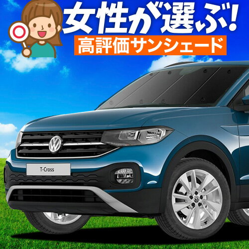 楽天市場】t−クロス サンシェードの通販 楽天市場】t−クロス サンシェードの通販