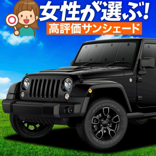 楽天市場】ジープ ラングラー jk サンシェードの通販 楽天市場】ジープ ラングラー jk サンシェードの通販