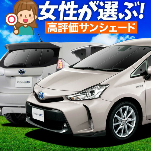 楽天市場】プリウスα リア サンシェードの通販 楽天市場】プリウスα リア サンシェードの通販