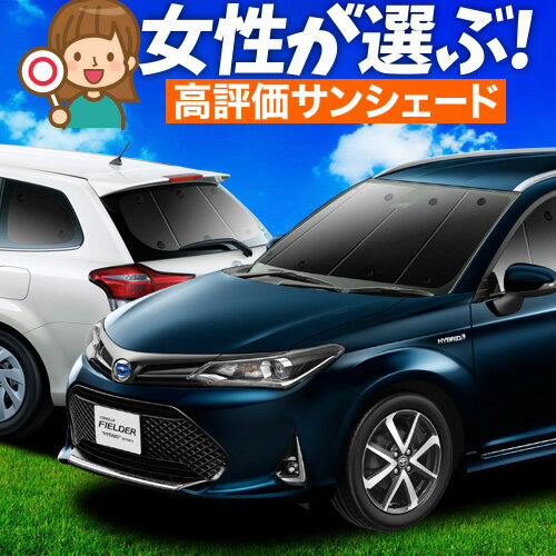 楽天市場】カローラフィールダー 目隠しの通販 楽天市場】カローラフィールダー 目隠しの通販
