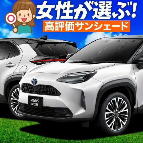 【4/21限定！最大全額2,700円引】 ヤリスクロス MXPB10/15 MXPJ10/15型 サンシェード カーテン 車中泊 グッズ フルセット ハイブリッド 車用カーテン カーフィルム カーシェード サイド カーテン セット フロント カーテン セット 日除け 専用 Lot No.01