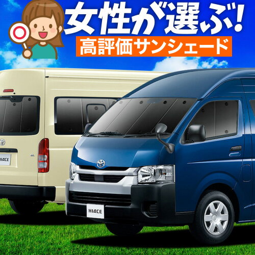 楽天市場】ハイエース スーパーロング サンシェードの通販 楽天市場】ハイエース スーパーロング サンシェードの通販