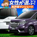 【5/1限定!最大全額3,800円引】 ステップワゴン RP1/5系 サンシェード カーテン 車中泊 グッズ フルセット スパーダ モデューロX RP 車用カー...