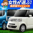 【5/1限定!最大全額3,800円引】 N-BOX N-BOXカスタム N-BOX+ N-BOX+カスタム JF1/2系 サンシェード カーテン 車中泊 グッズ...