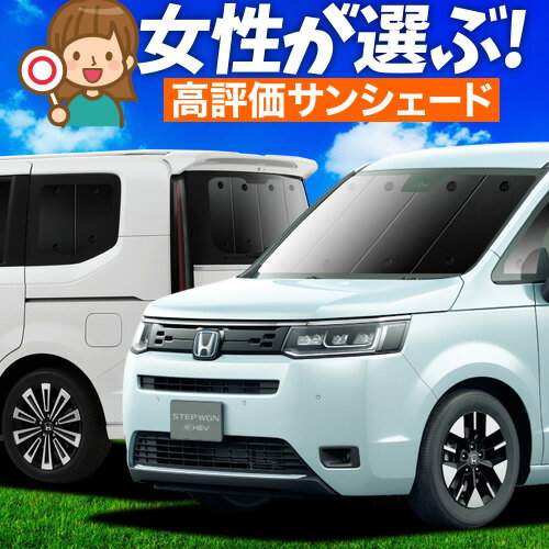 楽天市場】ステップワゴン プライバシーシェード 08r13-szw 楽天市場】ステップワゴン プライバシーシェード 08r13-szw