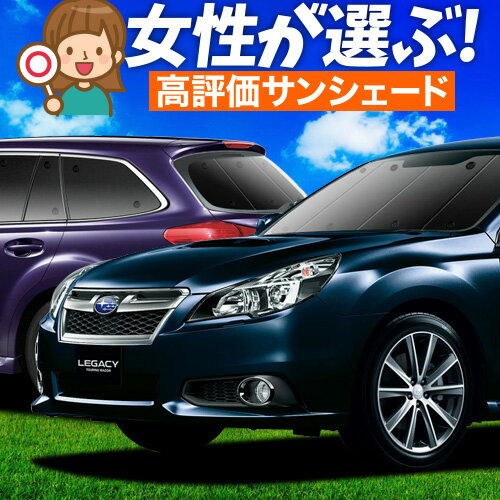 楽天市場】レガシィbr シェードの通販 楽天市場】レガシィbr シェードの通販