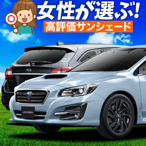 【4/5限定！最大全額3,800円引】 レヴォーグ VM4/VMG系 サンシェード カーテン 車中泊 グッズ フルセット VM4 VMG 車用カーテン カーフィルム カーシェード サイド カーテン セット フロント カーテン セット 日除け 専用 Lot No.01