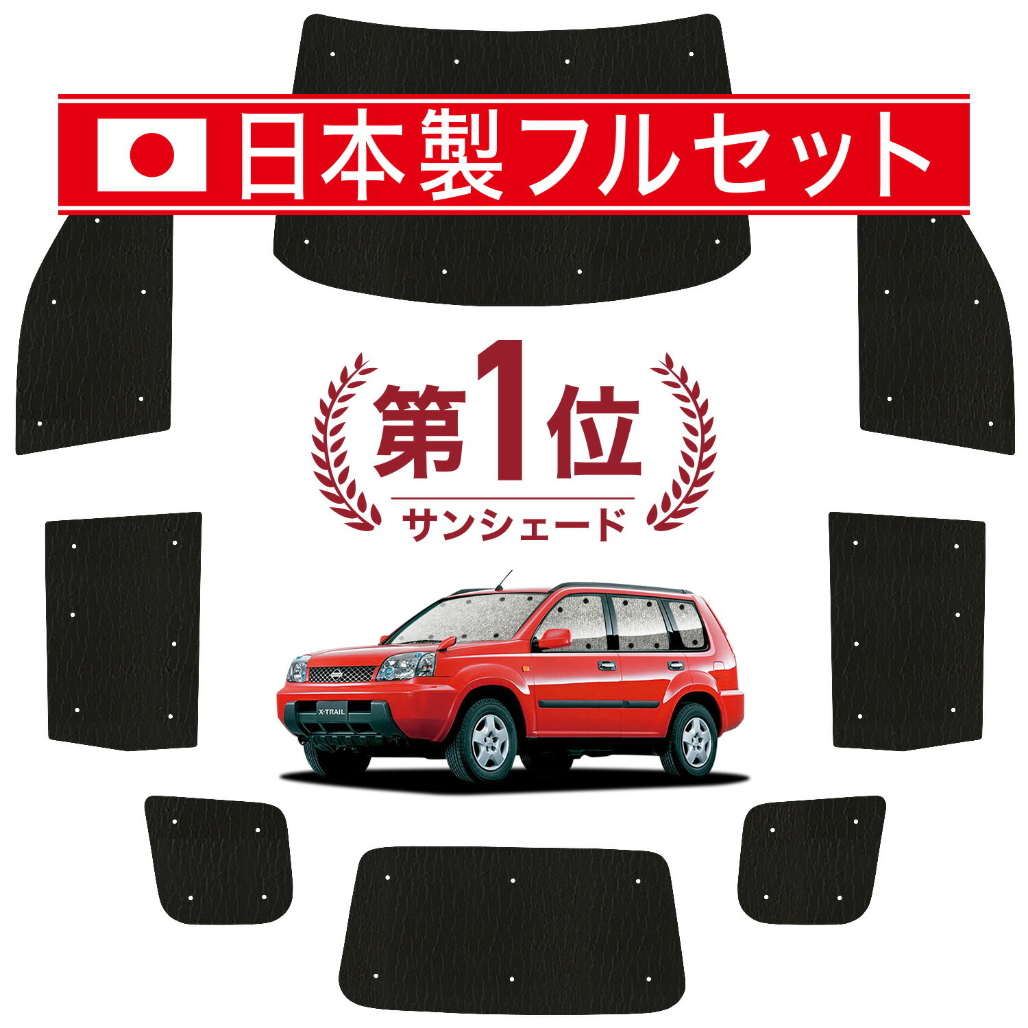 楽天市場】エクストレイル t30 サンシェードの通販 楽天市場】エクストレイル t30 サンシェードの通販