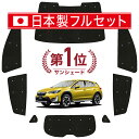 【国産/1台フルセット】【吸盤＋3個】 新型 SUBARU XV GT3/GT7 カーテン サンシェード 車中泊 グッズ シームレス ライト シームレスサンシェード XV GT3 GT7 車用カーテン カーフィルム カーシェード サイド カーテン セット フロント カーテン セット 日除け 専用