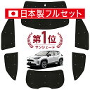 【国産/1台フルセット】 ヤリスクロス MXPB10/15 MXPJ10/15型 カーテン サンシェード 車中泊 グッズ シームレス ライト シームレスサンシェード 車用カーテン カーフィルム カーシェード サイド カーテン セット フロント カーテン セット 日除け 専用 Lot No.01