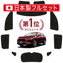 【8/1限定!最大全額3,800円引】【吸盤+4個】 ホンダ ZR-V RZ 1/6 系 サンシェード カーテン 車中泊 グッズ シームレス ライト フルセット...
