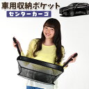 車 収納 バッグ ポケット 多機能 シートバック 小物入れ 便利グッズ ネット 運転席 助手席 ミニバン 軽自動車 SUV ティッシュ スマホ ドリンクホルダー センターカーゴ CX-8 3DA-KG2P型 CX-8 LotNo.01(2)