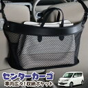 【30日まで300円OFF】 車 収納 バッグ ポケット 多機能 シートバック 小物入れ 便利グッズ ネット 運転席 助手席 ミニバン 軽自動車 SUV ティッシュ スマホ ドリンクホルダー センターカーゴ デリカ D2 D:2 MB15S系 DELICA MB15S LotNo.03