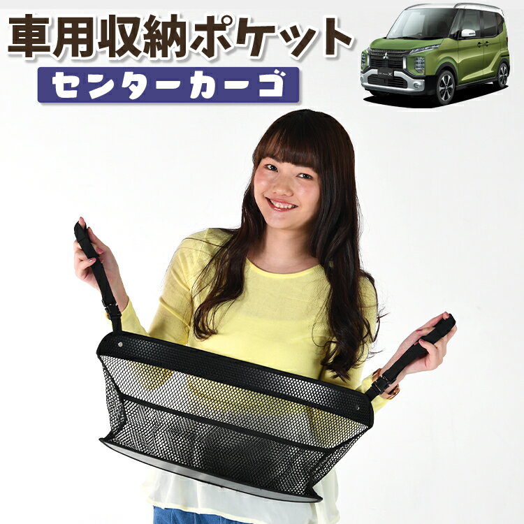 車 収納 バッグ ポケット 多機能 シートバック 小物入れ 便利グッズ ネット 運転席 助手席 ミニバン 軽..