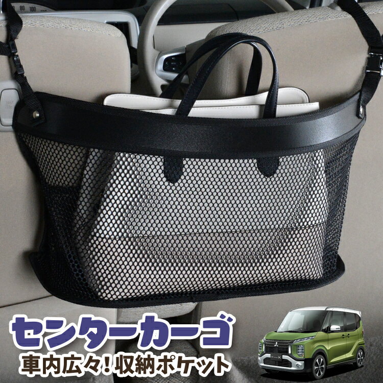 車 収納 バッグ ポケット 多機能 シートバック 小物入れ 便利グッズ ネット 運転席 助手席 ミニバン 軽..