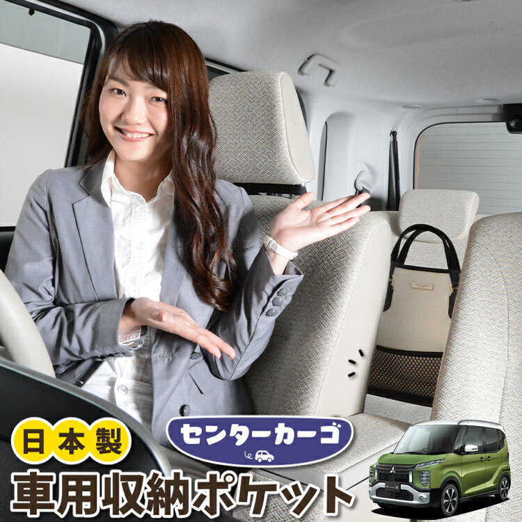 車 収納 バッグ ポケット 多機能 シートバック 小物入れ 便利グッズ ネット 運転席 助手席 ミニバン 軽..