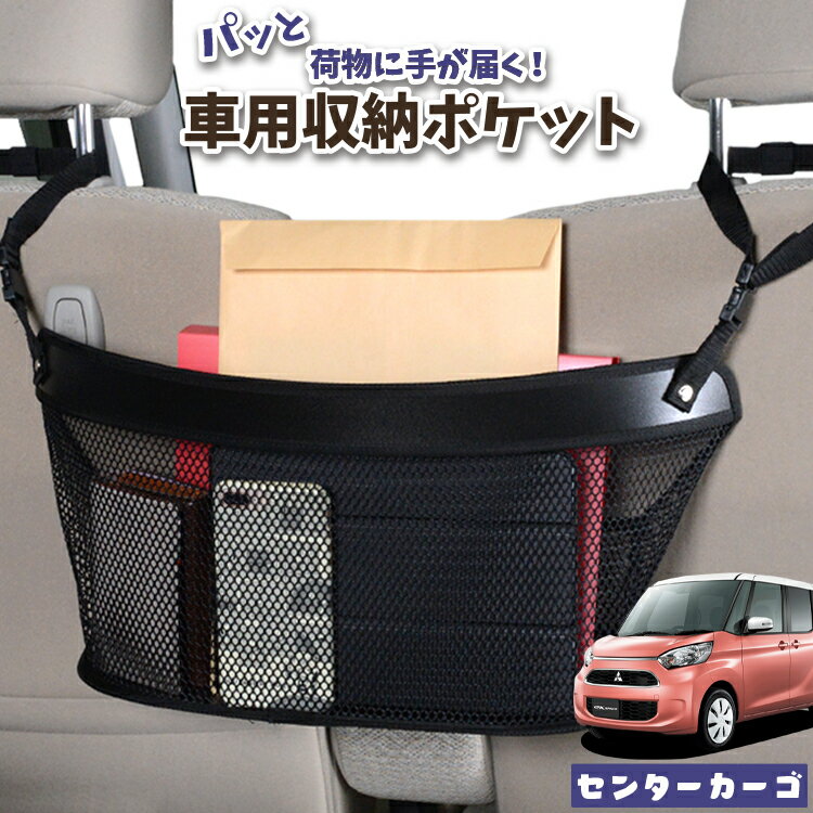 車 収納 バッグ ポケット 多機能 シートバック 小物入れ 便利グッズ ネット 運転席 助手席 ミニバン 軽..