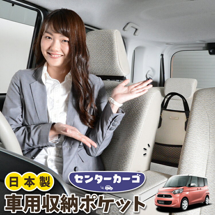 車 収納 バッグ ポケット 多機能 シートバック 小物入れ 便利グッズ ネット 運転席 助手席 ミニバン 軽..