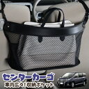 【1日まで300円OFF】 車 収納 バッグ ポケット 多機能 シートバック 小物入れ 便利グッズ ネット 運転席 助手席 ミニバン 軽自動車 SUV ティッシュ スマホ ドリンクホルダー センターカーゴ エスクァイア 80系 ZWR80G ZRR80G ZRR85G LotNo.03