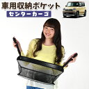車 収納 バッグ ポケット 多機能 シートバック 小物入れ 便利グッズ ネット 運転席 助手席 ミニバン 軽自動車 SUV ティッシュ スマホ ドリンクホルダー センターカーゴ ハスラー MR31S MR41S Jスタイル J STYLE LotNo.01(2)