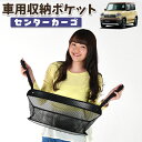 【1日まで300円OFF】 車 収納 バッグ ポケット 多機能 シートバック 小物入れ 便利グッズ ネット 運転席 助手席 ミニバン 軽自動車 SUV ティッシュ スマホ ドリンクホルダー センターカーゴ ハスラー MR31S MR41S Jスタイル J STYLE LotNo.01