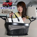 車 収納 バッグ ポケット 多機能 シートバック 小物入れ 便利グッズ ネット 運転席 助手席 ミニバン 軽自動車 SUV ティッシュ スマホ ドリンクホルダー センターカーゴ 新型 ハスラー MR52S MR92S Jスタイル J STYLE HUSTLER LotNo.02(2)
