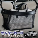 【1日まで300円OFF】 車 収納 バッグ ポケット 多機能 シートバック 小物入れ 便利グッズ ネット 運転席 助手席 ミニバン 軽自動車 SUV ティッシュ スマホ ドリンクホルダー センターカーゴ レクサス RX450hL RX GYL26W LotNo.03