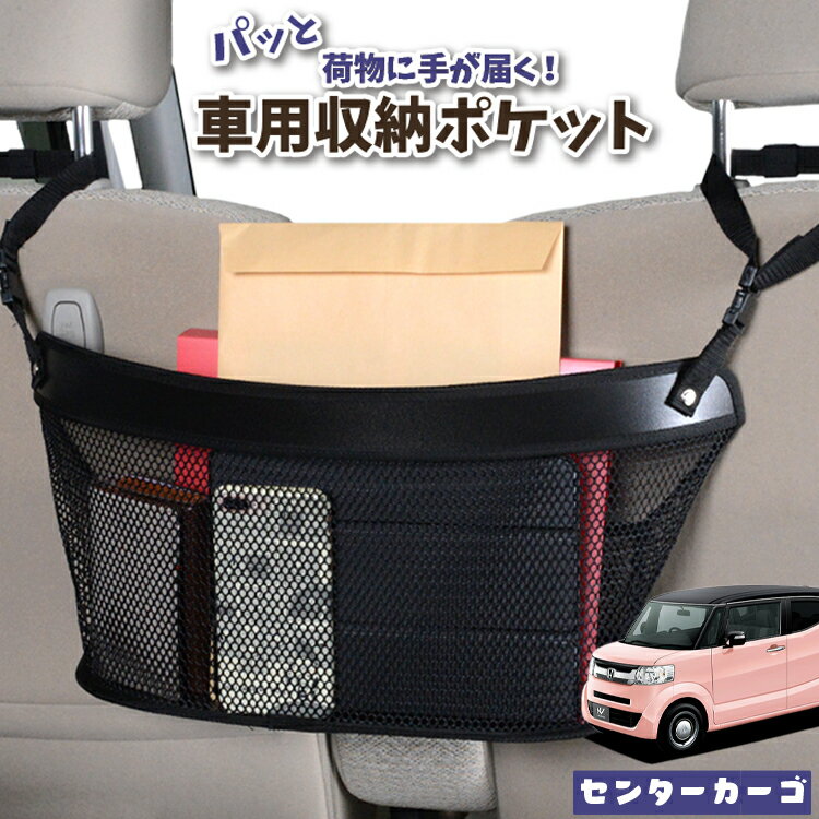 車 収納 バッグ ポケット 多機能 シートバック 小物入れ 便利グッズ ネット 運転席 助手席 ミニバン 軽..