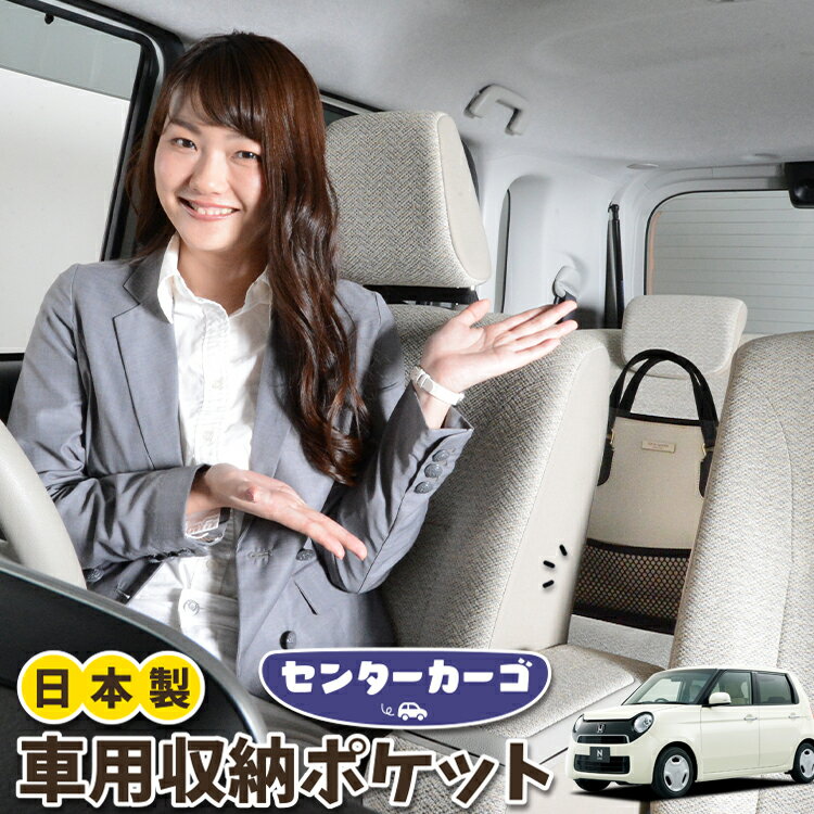 【日本製】 車 収納 バッグ ポケット シートバック 小物入れ 便利グッズ ネット 運...